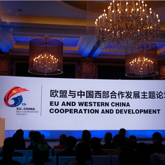 歐盟與中國西部合作發展主題論壇